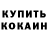 Кетамин VHQ Anna Tomkovich