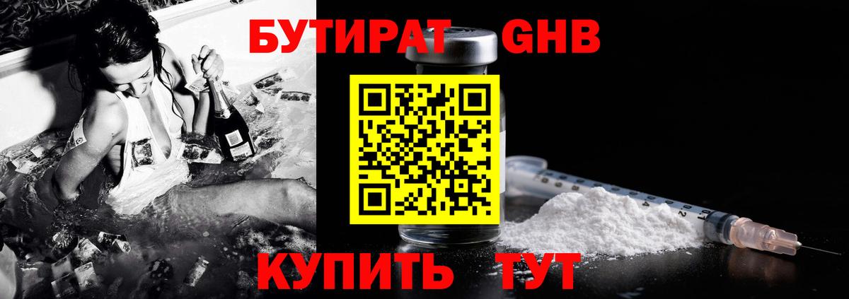 Ставрополь  БУТИРАТ  Вход с VPN  Бутират оксана 