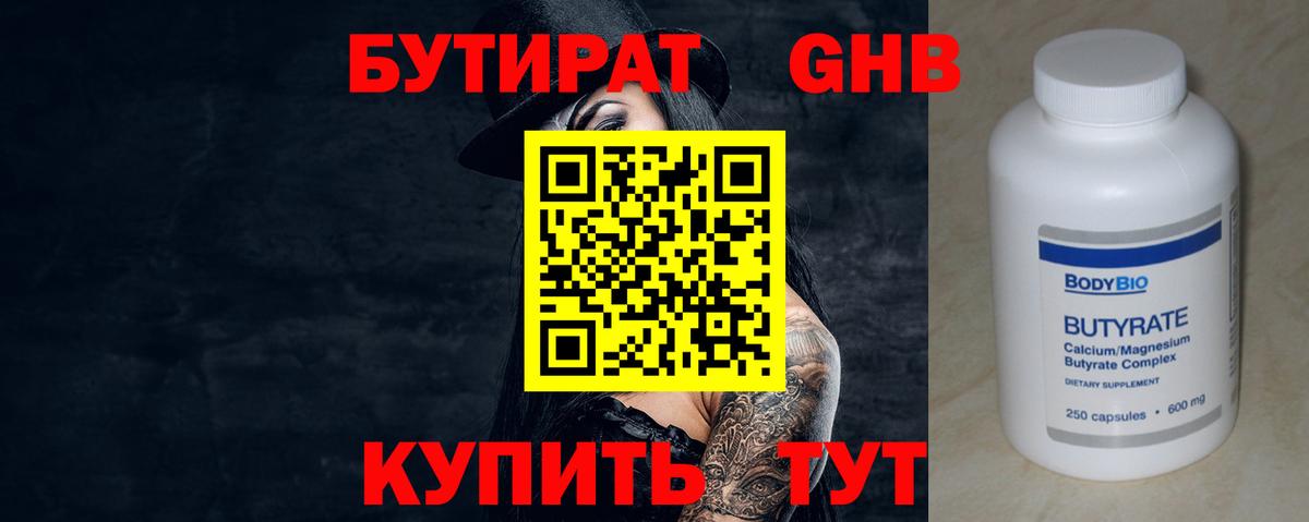 БУТИРАТ GHB Ставрополь