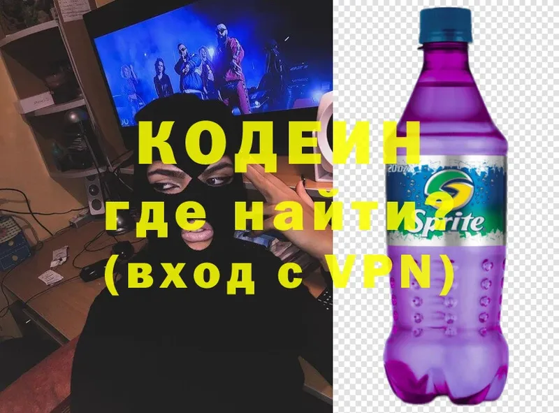 Кодеин Purple Drank  цены наркотик  mega как войти  Ставрополь 