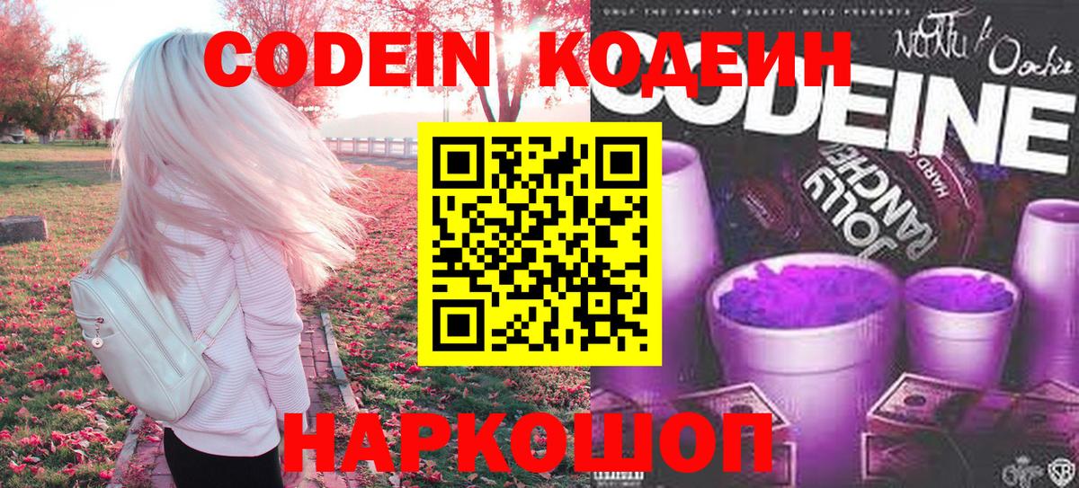 Codein Purple Drank  Codein напиток Lean (лин)  Ставрополь  Вход с VPN 