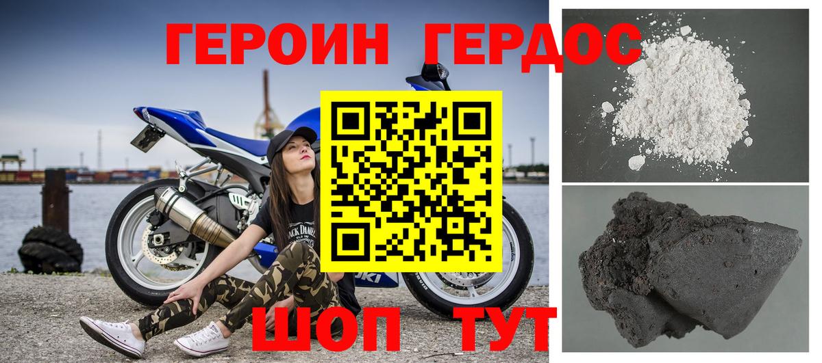 ГЕРОИН белый Ставрополь