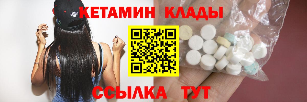 Кетамин VHQ  Вход с VPN  Ставрополь 