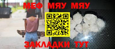мяу мяу мука Гусиноозёрск