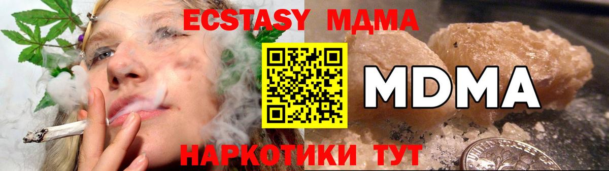 МДМА VHQ  Вход с VPN  Ставрополь  MDMA  МДМА crystal 