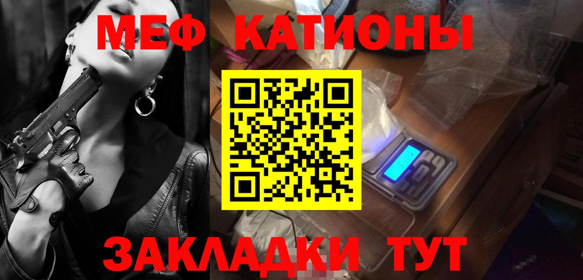 Мефедрон кристаллы Ставрополь