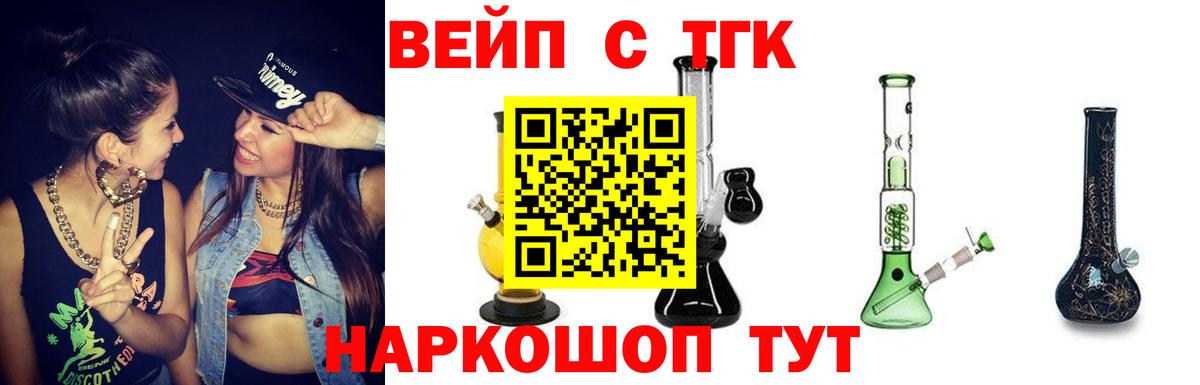 Ставрополь  ТГК Wax  ТГК вейп с тгк  Вход с VPN 